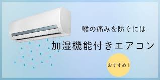 加湿機能