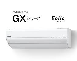 GXシリーズ