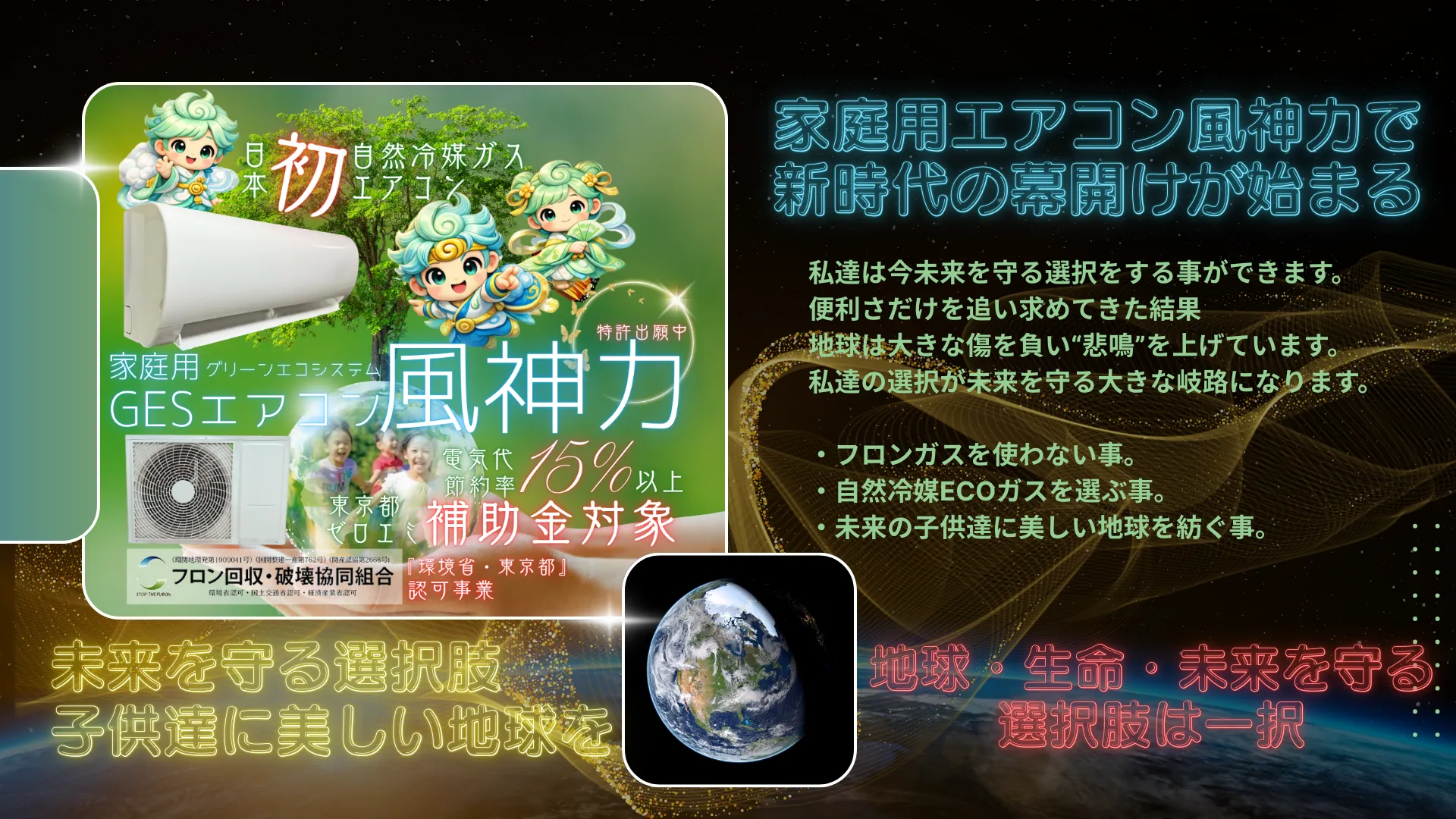GESエアコンとは?省エネと快適性を両立する新エアコン